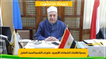 رسميًا تظلمات الشهادات الأزهرية.. فتح باب التقديم السبت المقبل